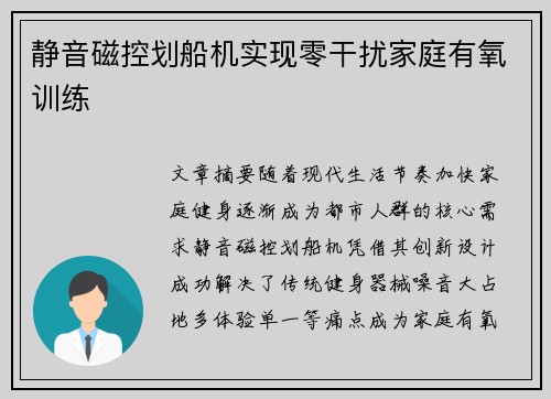 静音磁控划船机实现零干扰家庭有氧训练