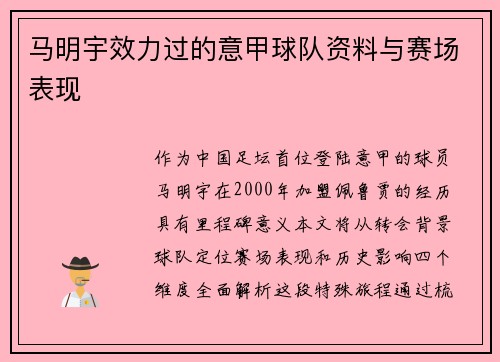 马明宇效力过的意甲球队资料与赛场表现